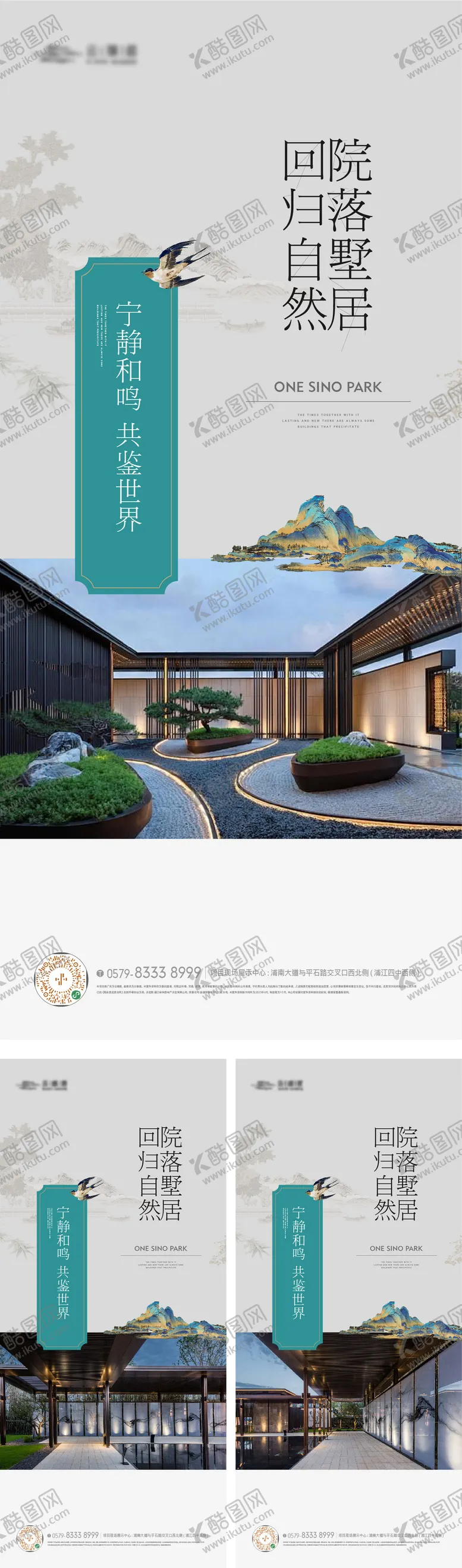 编号：31397611301802297769【酷图网】源文件下载-新中式景观示范区园林海报