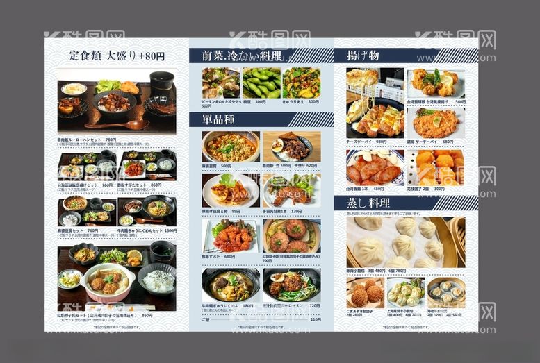编号：46518612180335042825【酷图网】源文件下载-折页菜单快餐餐饮