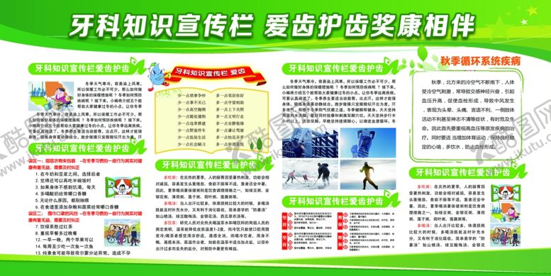 编号：61868107091305546095【酷图网】源文件下载-牙齿知识宣传栏