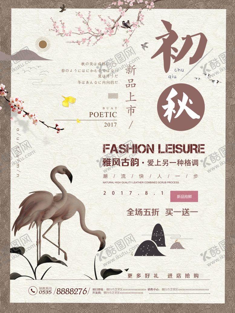 编号：91756009280119247992【酷图网】源文件下载-秋季上新