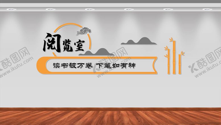 编号：18077109191439468032【酷图网】源文件下载-阅览室图书室形象墙
