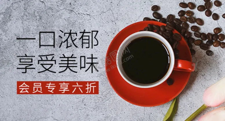 编号：93465109151509421852【酷图网】源文件下载-咖啡