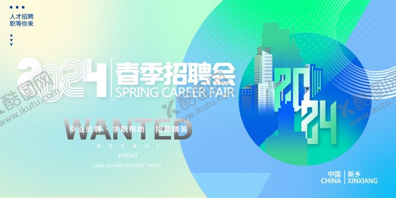 编号：97762801230957099876【酷图网】源文件下载-春季招聘会