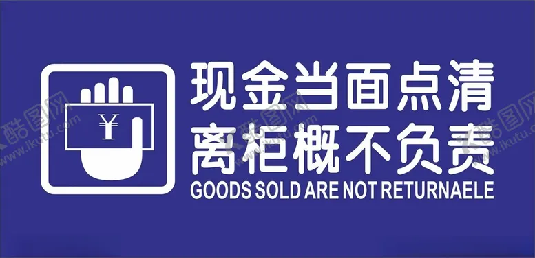 编号：85314003011525158872【酷图网】源文件下载-现金点清