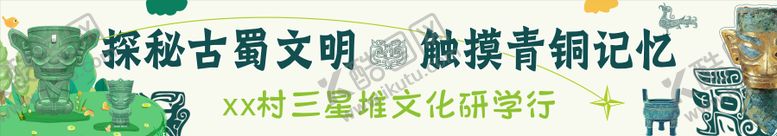 编号：93446009062305464073【酷图网】源文件下载-青铜器研学