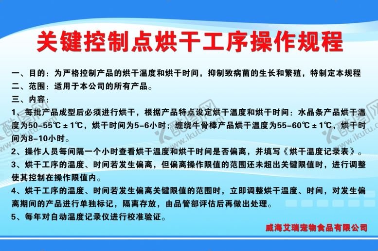 编号：95684510192108449194【酷图网】源文件下载-烘干看板
