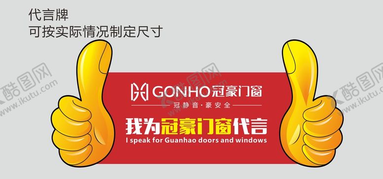 编号：10989201190708517134【酷图网】源文件下载-代言牌