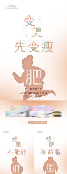 瘦身减肥产品系列海报