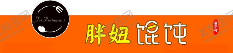 编号：45141001190847503244【酷图网】源文件下载-混沌门头