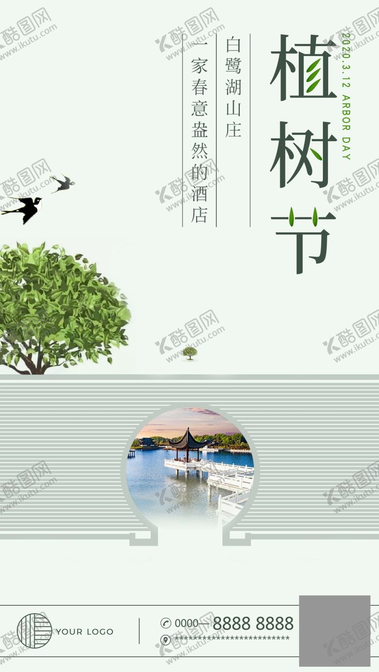 编号：89010409260910097215【酷图网】源文件下载-植树节海报