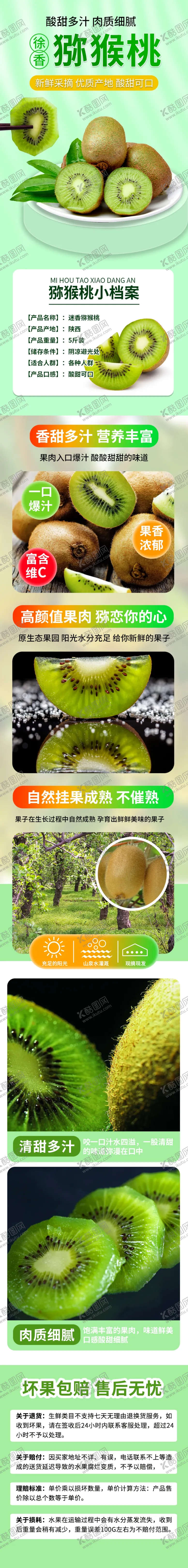 编号：92473612101529039436【酷图网】源文件下载-猕猴桃详情页