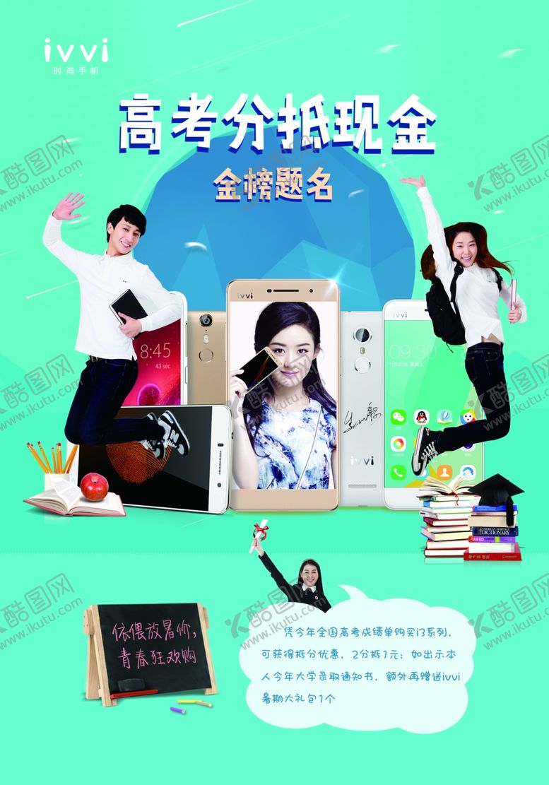 编号：94639607012256166525【酷图网】源文件下载-7月高考活动单页