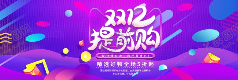 编号：27777105051314231742【酷图网】源文件下载-双十二提前购