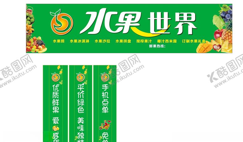 编号：26400106271939557946【酷图网】源文件下载-水果世界