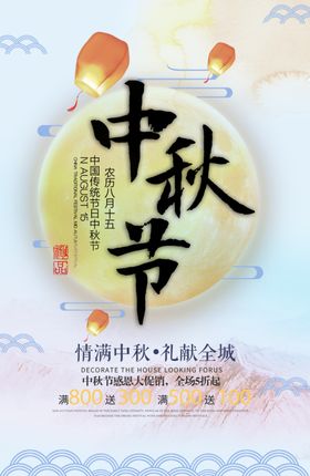 中秋节dm主题
