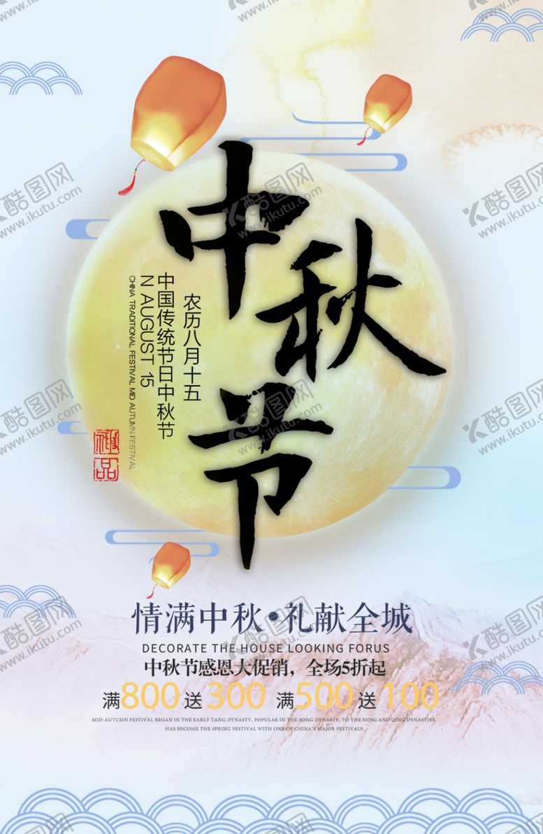 编号：87931605110828093495【酷图网】源文件下载-中秋