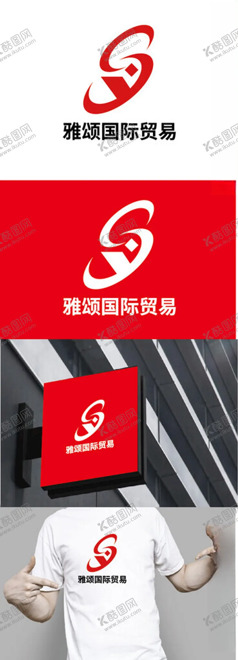 编号：31579301191246283544【酷图网】源文件下载-国际贸易标识设计