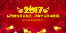 编号：61087409231105432418【酷图网】源文件下载-年会海报 新年海报