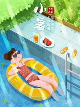 大暑海报大暑素材小暑素材