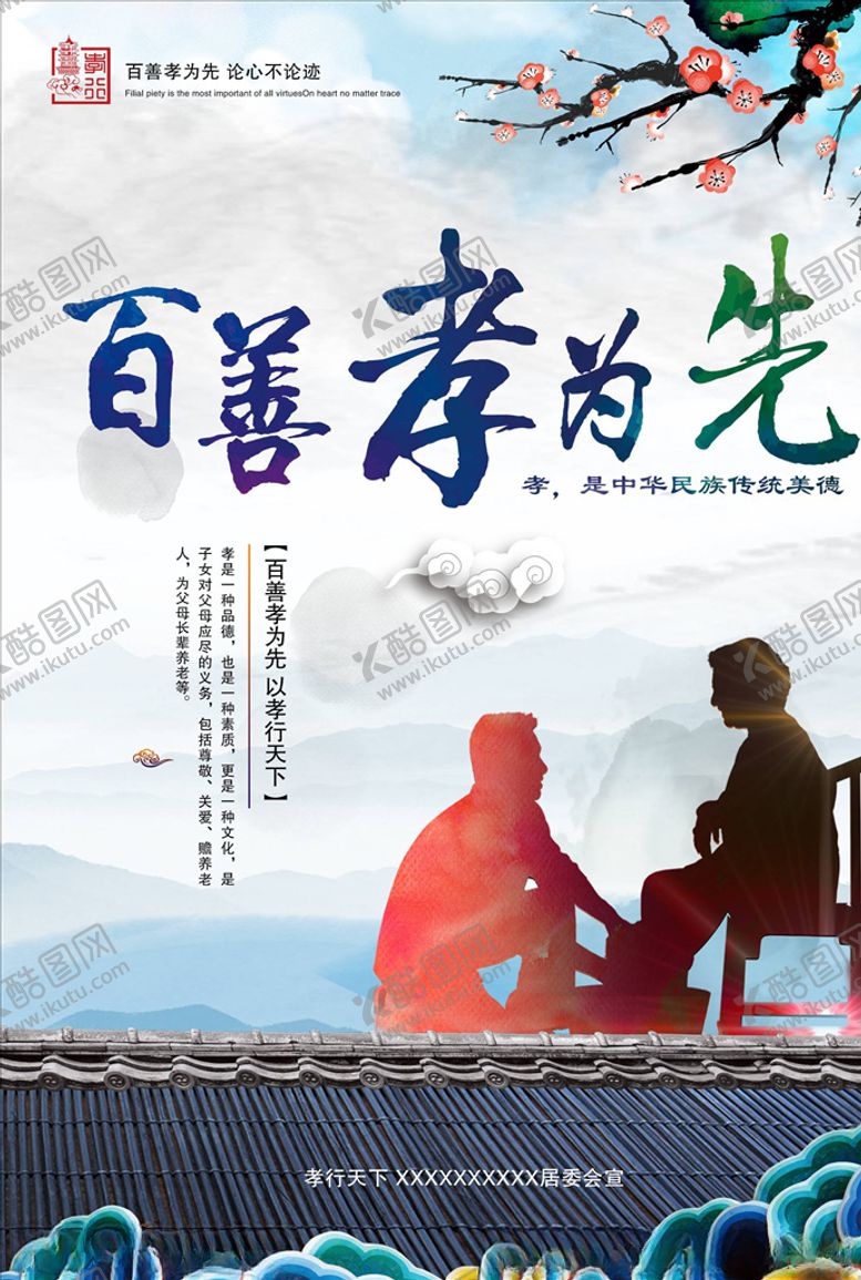 编号：15033504260859509968【酷图网】源文件下载-关爱老幼