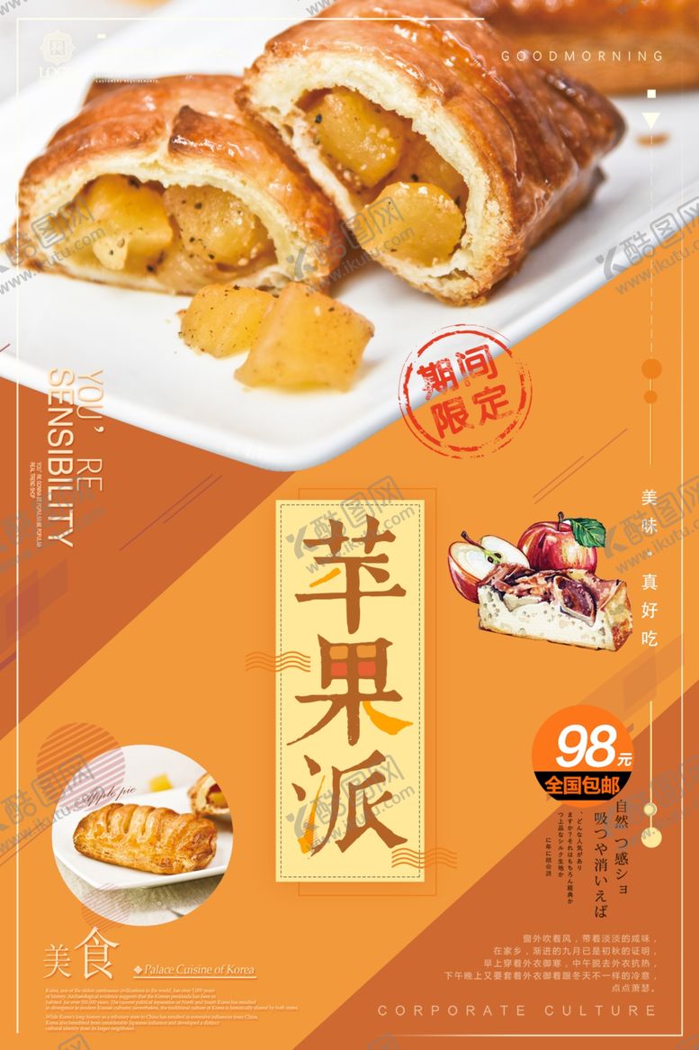 编号：44776906182256489287【酷图网】源文件下载-简洁美食苹果派宣传海报