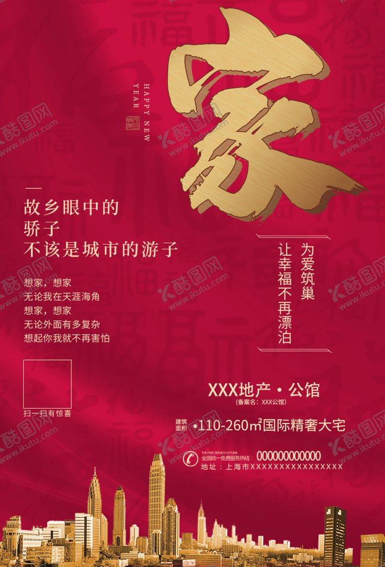 编号：53419210230340258299【酷图网】源文件下载-2020房地产春节鼠年新春海报