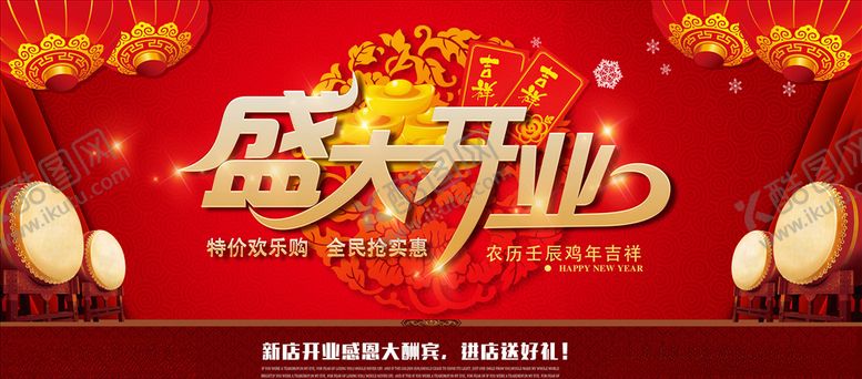 编号：19758205080107151974【酷图网】源文件下载-新店开业