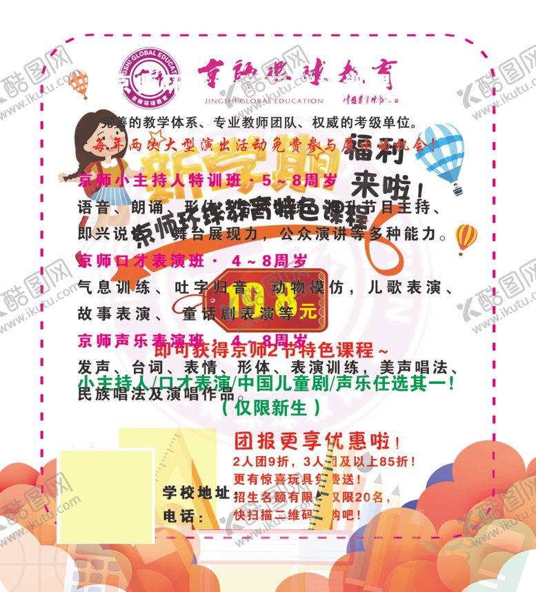 编号：50845310180139086885【酷图网】源文件下载-新学期教育宣传卡