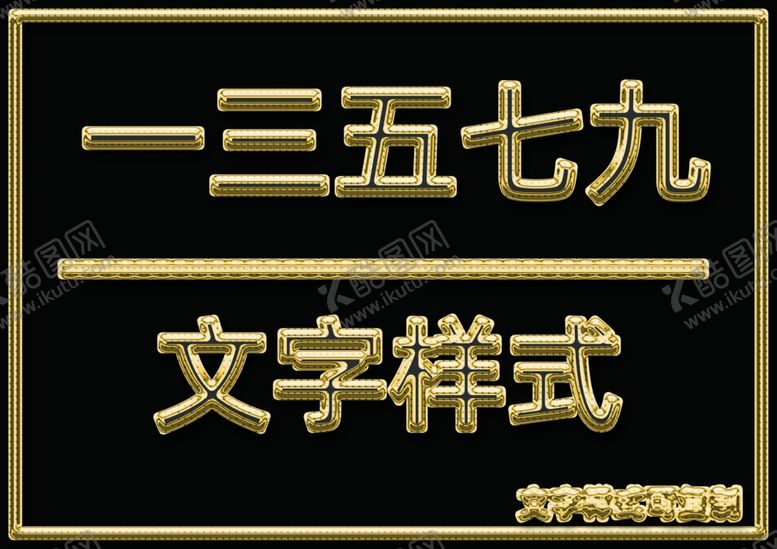 编号：61321810141211423350【酷图网】源文件下载-金属文字样式