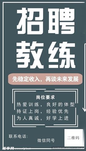 招聘海报