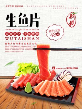 刺身海报