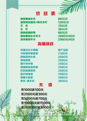 美容体验劵价目表
