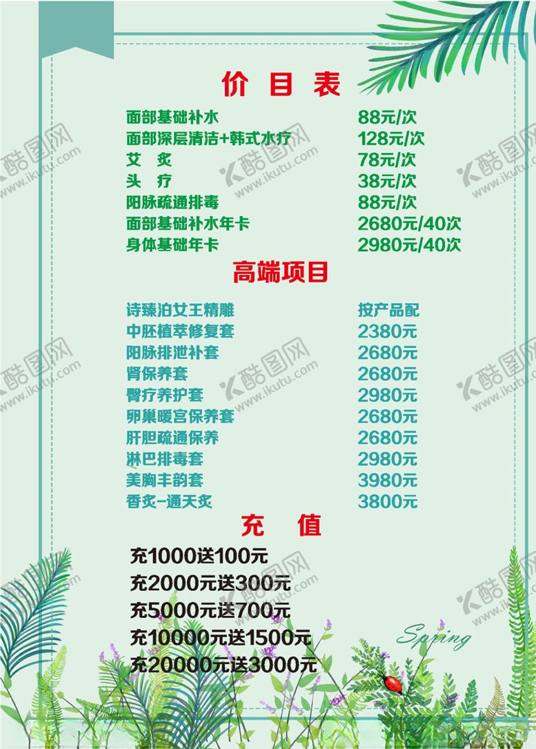 编号：17535910262200575344【酷图网】源文件下载-美容体验劵价目表