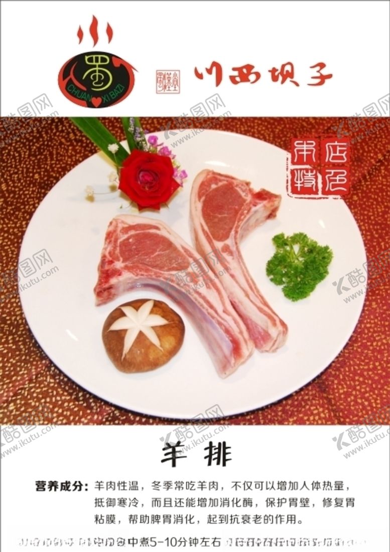 编号：54068210281142319766【酷图网】源文件下载-羊排