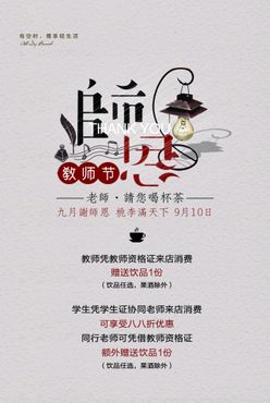  感谢师恩 教师节图片校园感恩