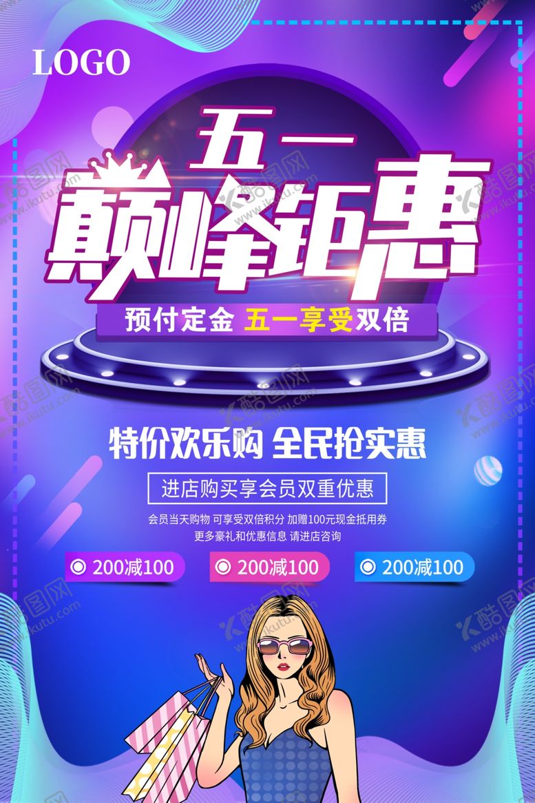 编号：27466112071815432192【酷图网】源文件下载-五一特惠海报
