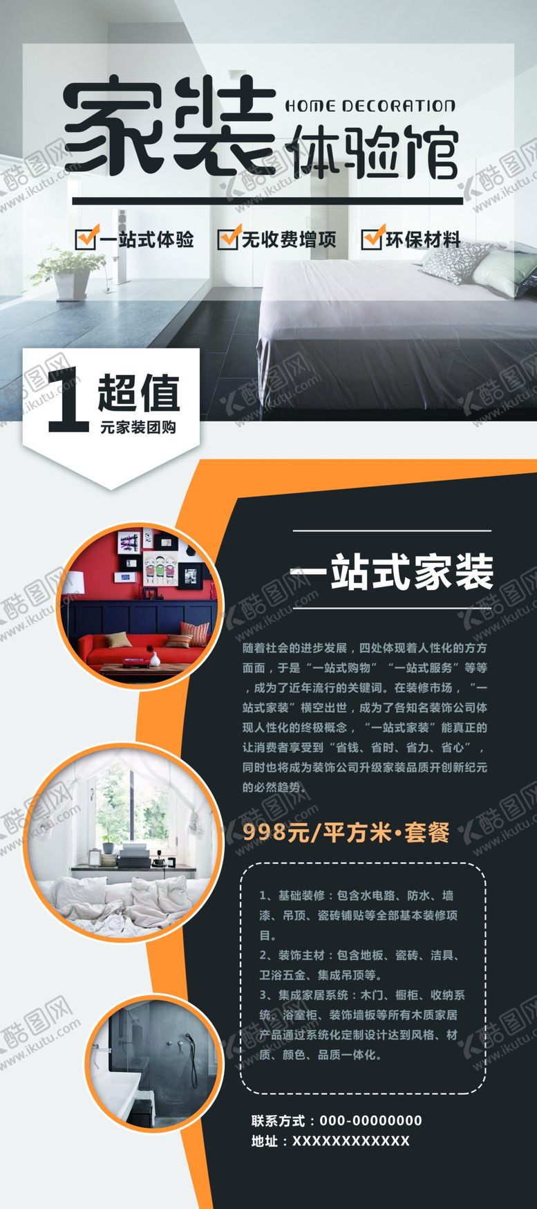 编号：21516809202357277643【酷图网】源文件下载-装修海报