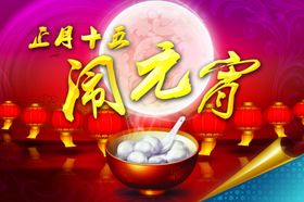 元宵节