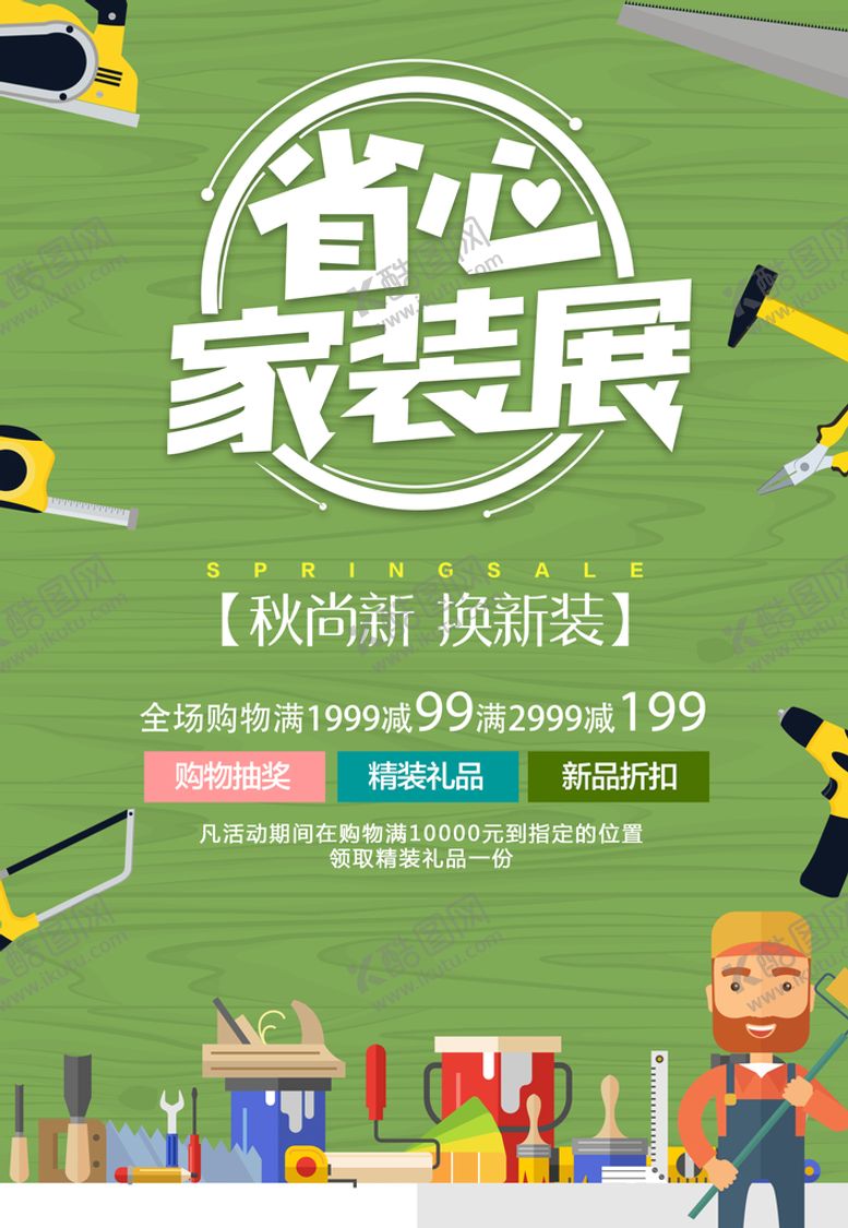 编号：95826710080440454981【酷图网】源文件下载-家装展