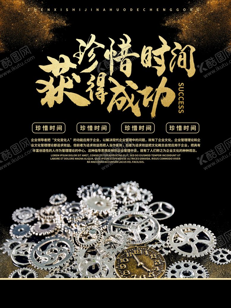 编号：78096310080048430423【酷图网】源文件下载-珍惜时间