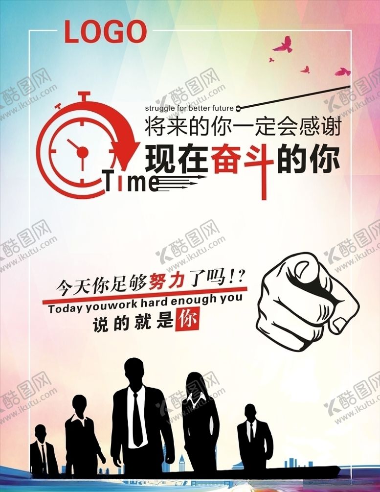 编号：48178706270247258090【酷图网】源文件下载-将来的我们拼命的自己