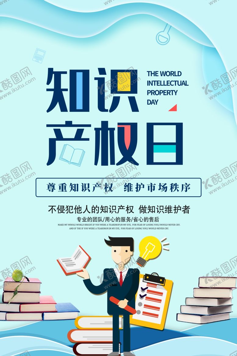 编号：47910706280457439131【酷图网】源文件下载-知识产权日
