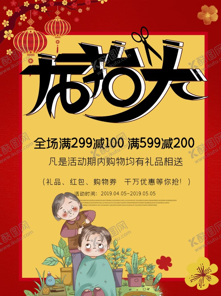 编号：88231010200906409569【酷图网】源文件下载-龙抬头