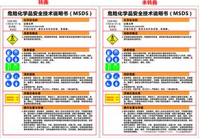 双氧水安全技术说明