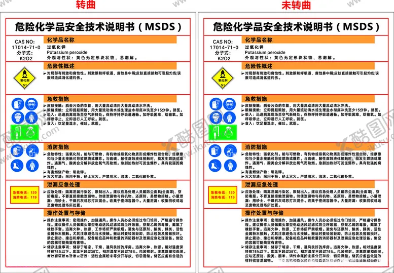 编号：93926002221304486368【酷图网】源文件下载-过氧化钾危险化学品安全技术说明
