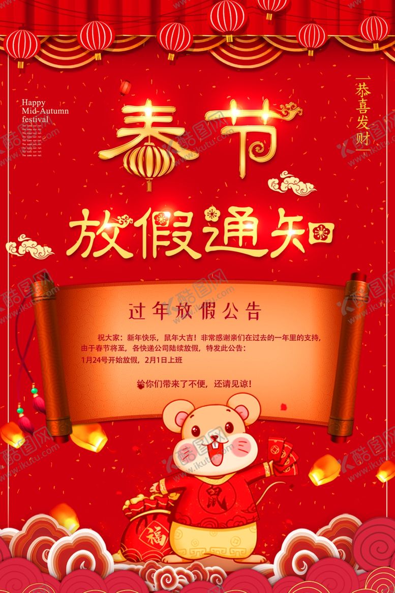 编号：53937610110355233529【酷图网】源文件下载-通知