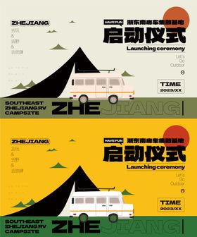 复古风汽车启动仪式展板