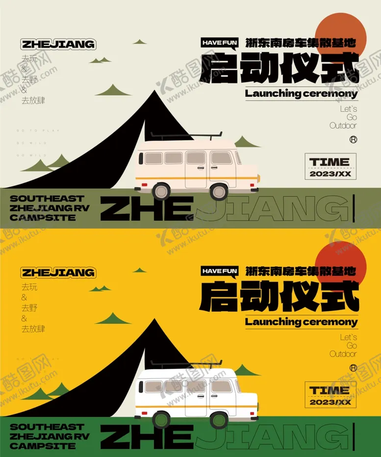 编号：22825404031117127108【酷图网】源文件下载-复古风汽车启动仪式展板