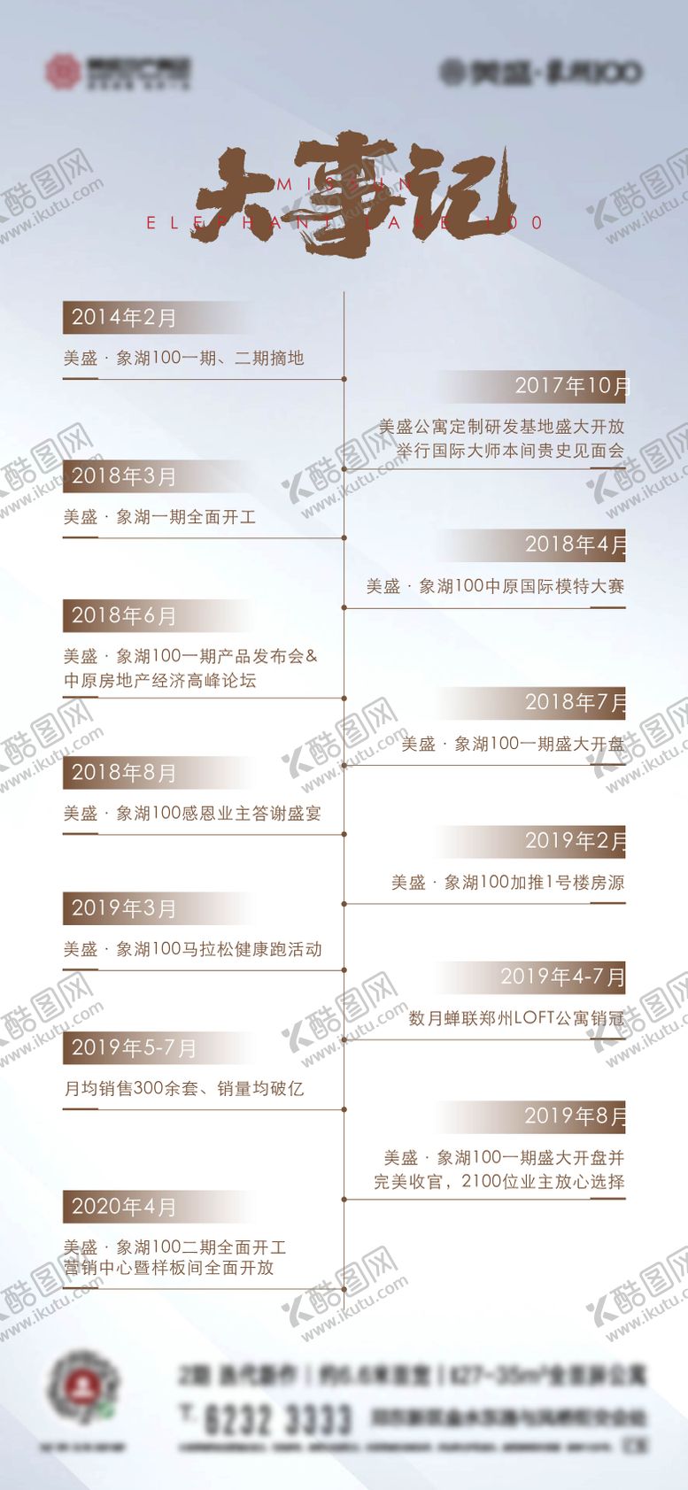 编号：95546812051906142736【酷图网】源文件下载-大事记刷屏简约海报