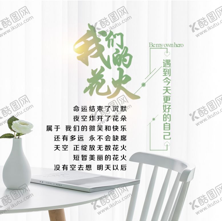 编号：23292410012026033394【酷图网】源文件下载-我们的花火